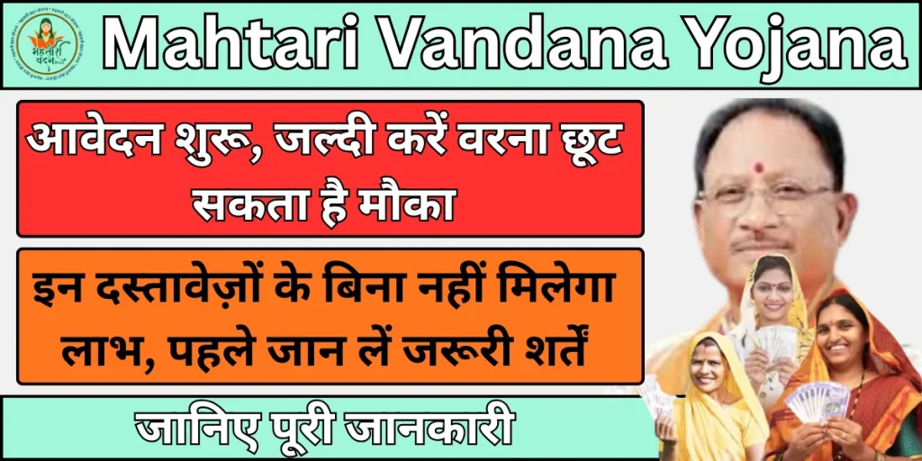 Mahtari Vandana Yojana