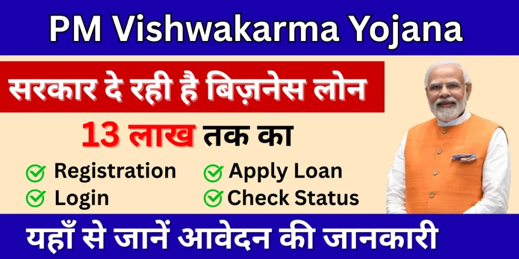 PM Vishwakarma Yojana