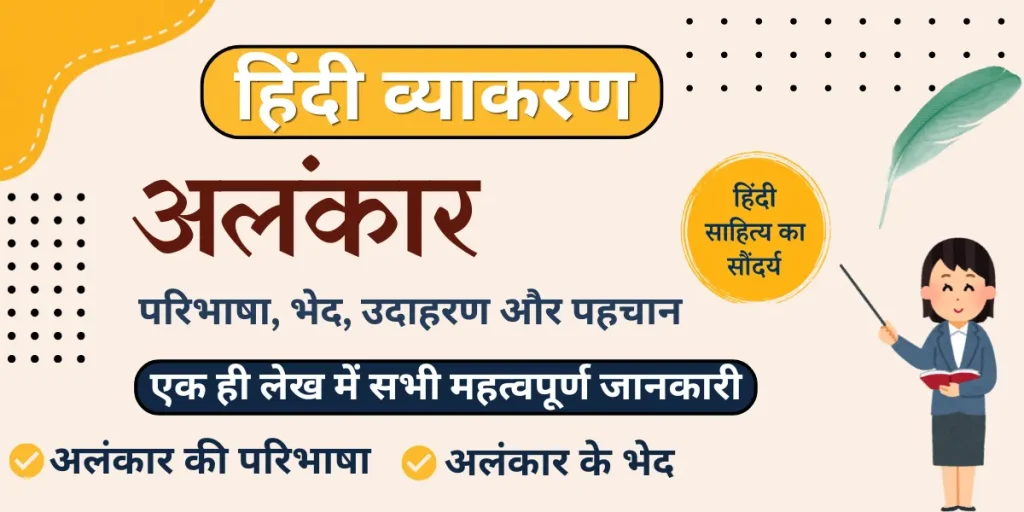Alankar Ki Paribhasha