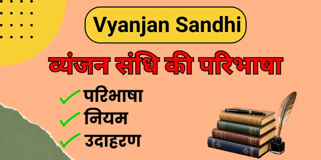 Vyanjan Sandhi Ki Paribhasha